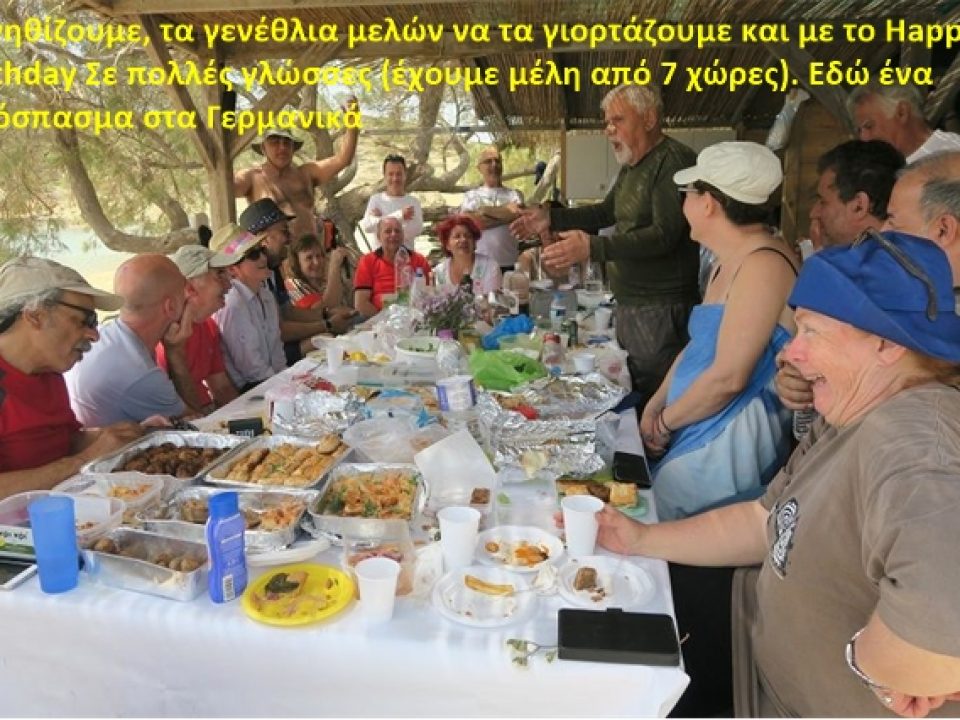 γενεθλια