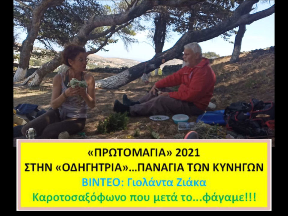 2021 Πρωτομαγια 21